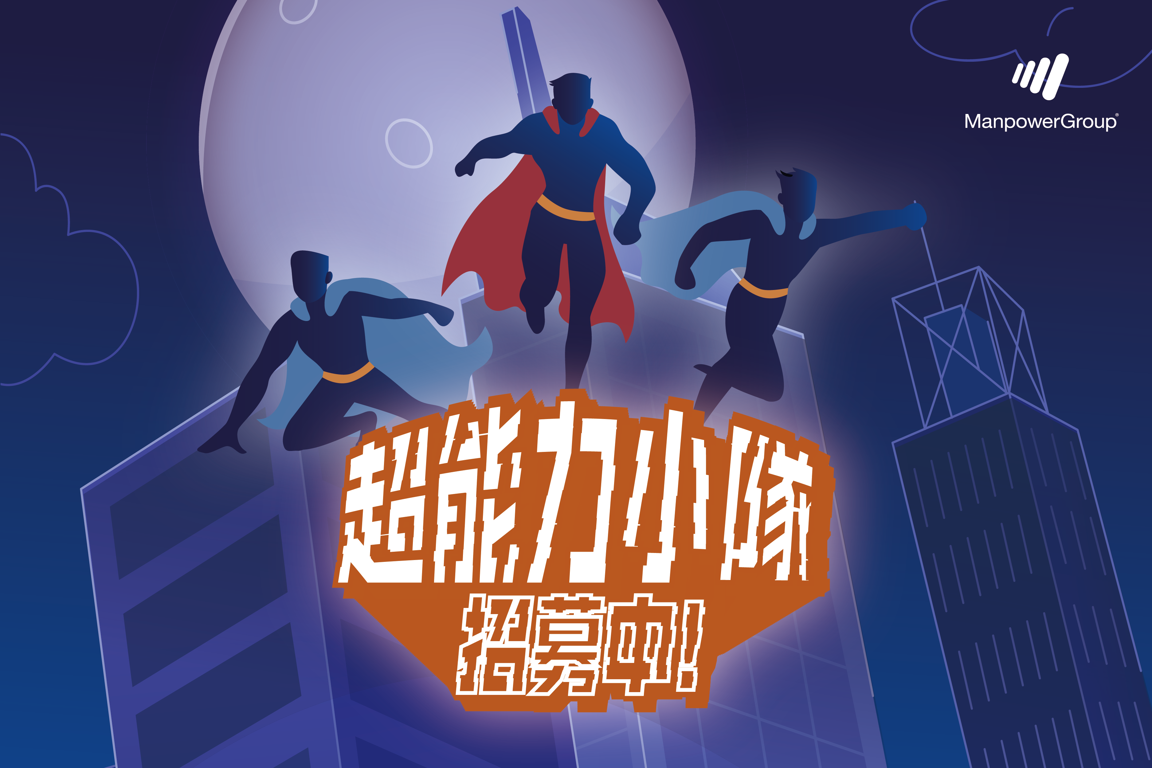 【2023 ManpowerGroup Taiwan 實習生計劃正式開跑！】