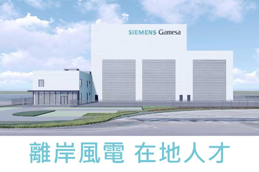 【跟著我們，讓風機轉動】西門子歌美颯派遣人力需求