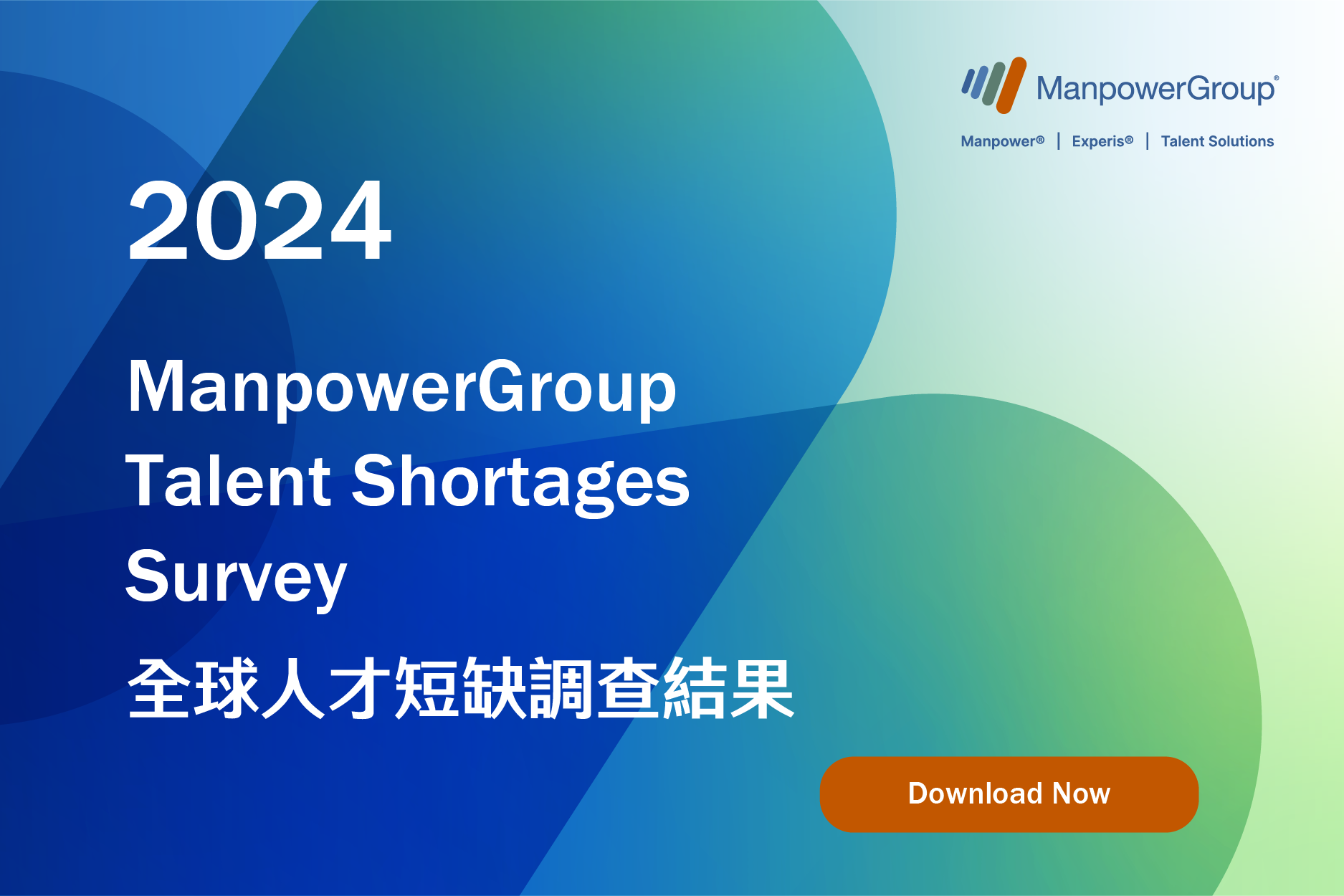 2024_萬寶華全球人才短缺調查 ManpowerGroup Talent Shortages Survey